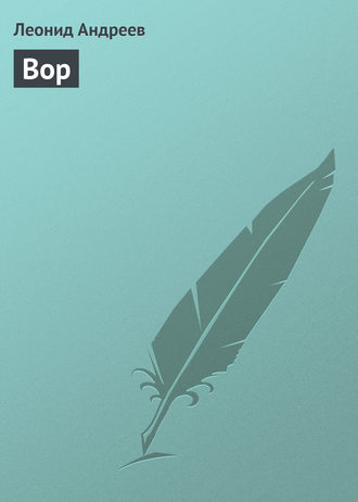 Обложка книги «Вор»