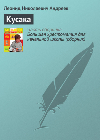 Обложка книги «Кусака»