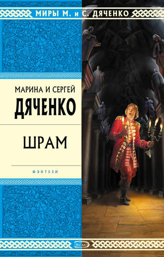 Обложка книги «Шрам»
