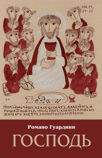 Обложка книги «Господь»