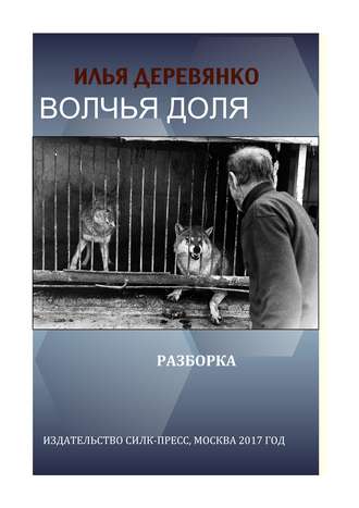 Обложка книги «Разборка»