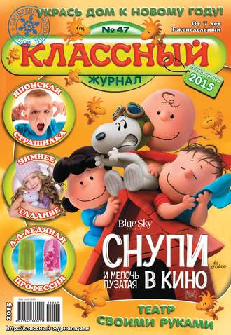 Обложка книги «Классный журнал №47/2015»