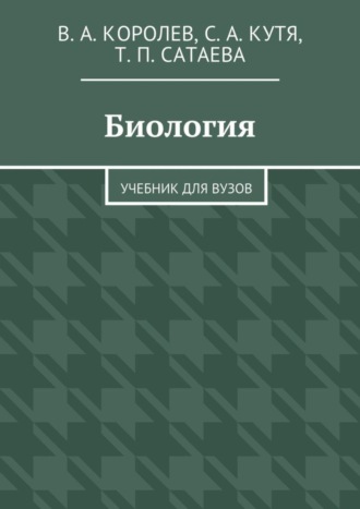 Обложка книги «Биология»