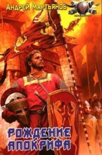 Обложка книги «Низвергатели легенд»