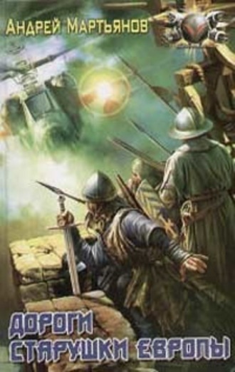 Обложка книги «Творцы апокрифов»