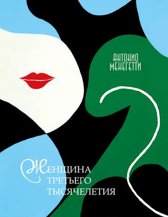 Обложка книги «Женщина третьего тысячелетия»