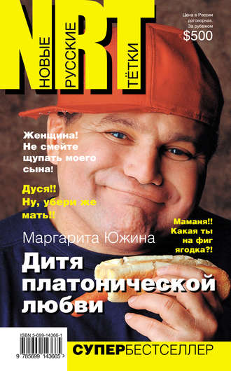 Обложка книги «Дитя платонической любви»