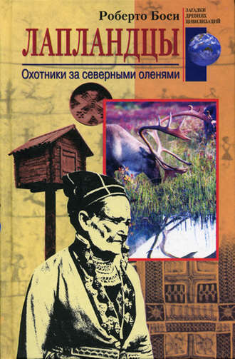 Обложка книги «Лапландцы. Охотники за северными оленями»