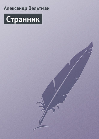 Обложка книги «Странник»