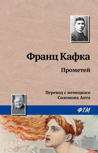 Обложка книги «Прометей»