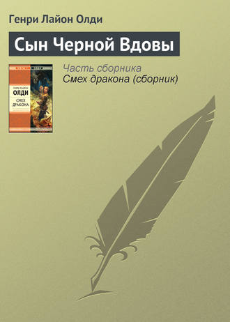 Обложка книги «Сын Черной Вдовы»