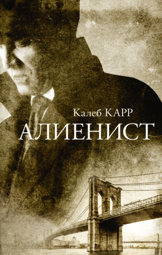 Обложка книги «Алиенист»