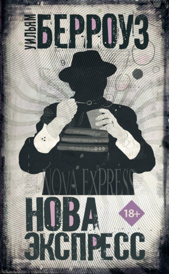 Обложка книги «Нова Экспресс»