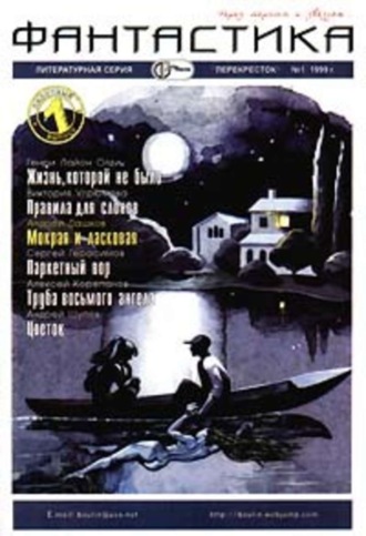 Обложка книги «Паркетный вор»