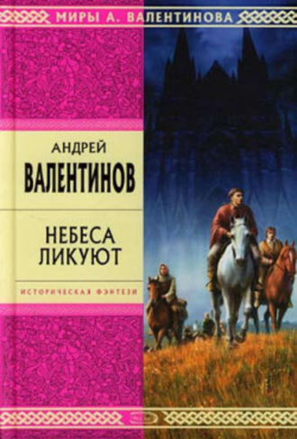 Андрей Валентинов. Воскрешение Латунина