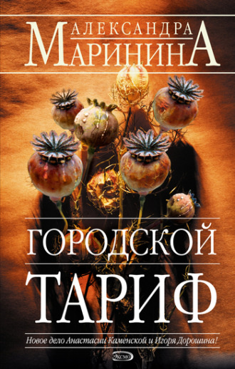 Обложка книги «Городской тариф»