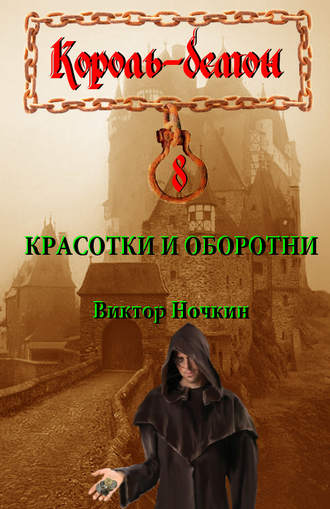 Обложка книги «Красотки и оборотни»