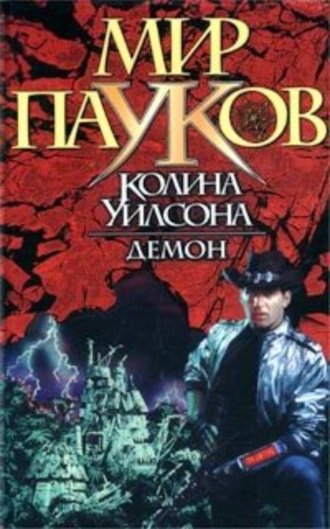 Обложка книги «Демон»