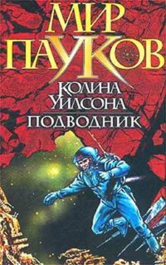 Обложка книги «Подводник»