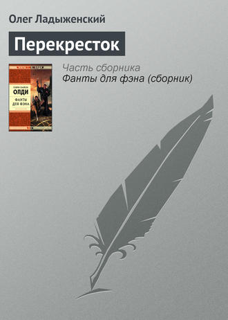 Обложка книги «Перекресток»