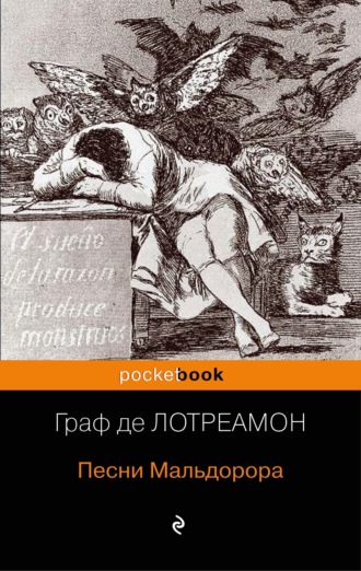 Обложка книги «Песни Мальдорора»