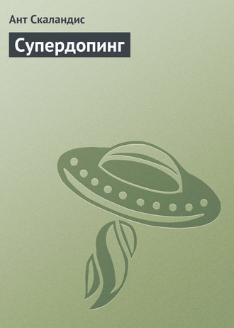 Обложка книги «Супердопинг»