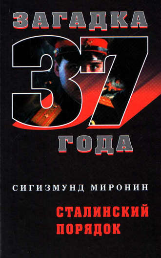 Обложка книги «Сталинский порядок»