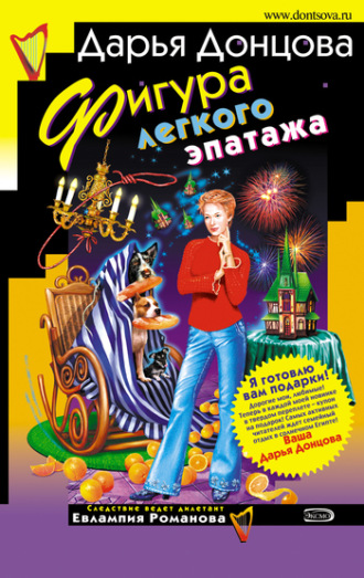Обложка книги «Фигура легкого эпатажа»