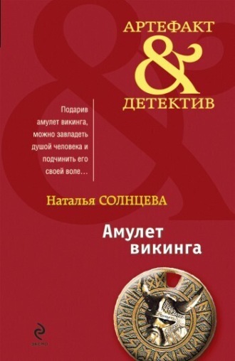 Обложка книги «Гороскоп»