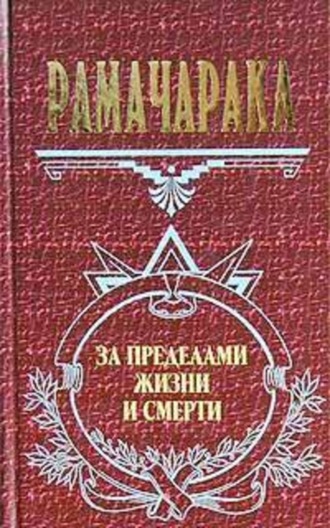 Обложка книги «Оккультное врачевание»