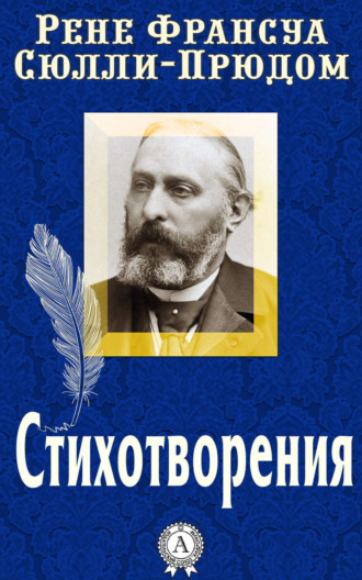 Обложка книги «Стихотворения»