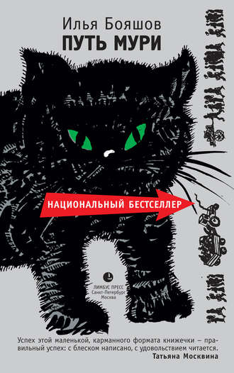 Обложка книги «Путь Мури»