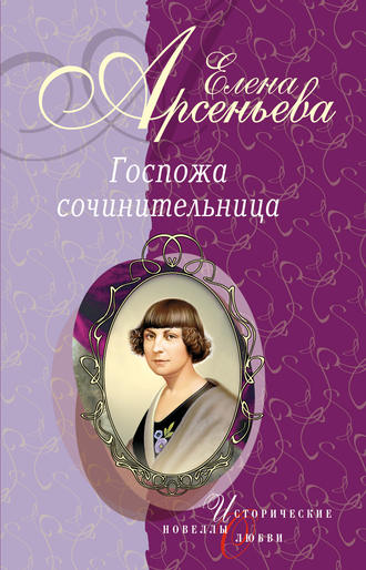 Обложка книги «Дама из городка (Надежда Тэффи)»