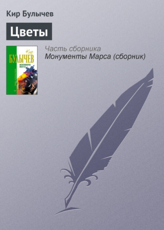 Обложка книги «Цветы»