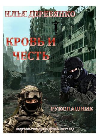 Обложка книги «Рукопашник»