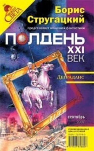 Обложка книги «Деграданс»