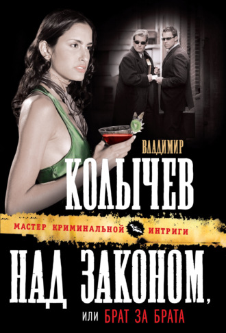 Обложка книги «Брат за брата»