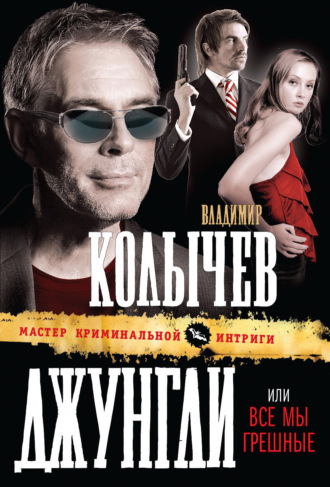 Обложка книги «Все мы грешные»