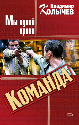 Обложка книги «Мы одной крови»