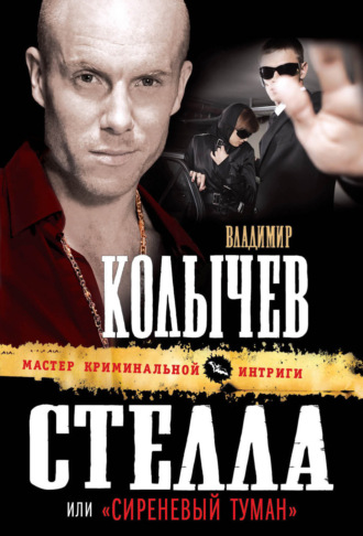 Обложка книги «Сиреневый туман»