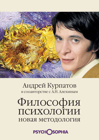 Обложка книги «Философия психологии. Новая методология»
