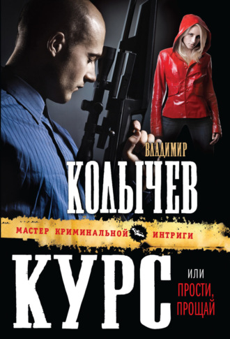 Обложка книги «Прости, прощай»