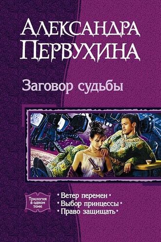 Обложка книги «Право защищать»