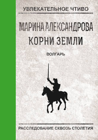 Обложка книги «Волгарь»