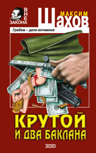 Обложка книги «Смертельная жажда сокровищ»