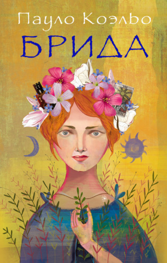 Обложка книги «Брида»