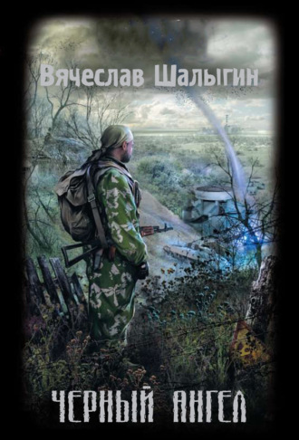 Обложка книги «Черный Ангел»