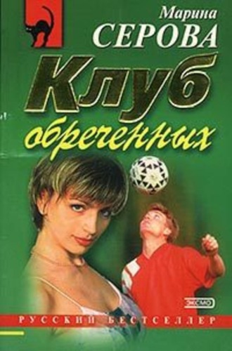 Обложка книги «Последнее желание приговоренной»