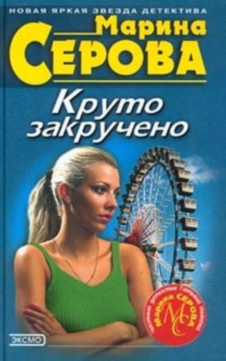 Обложка книги «Дамские штучки»