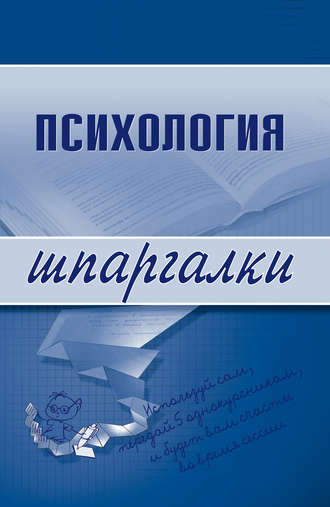 Обложка книги «Психология»